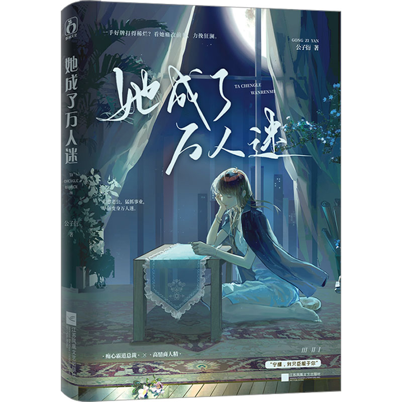 【M】她成了万人迷-9787559468963