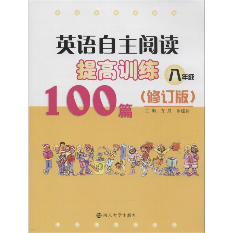 【M】英语自主阅读提高训练100篇-9787305129537