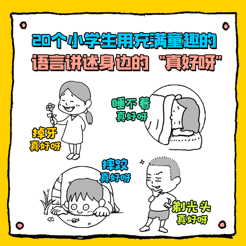 醉染图书真好呀!9787521739251高清大图