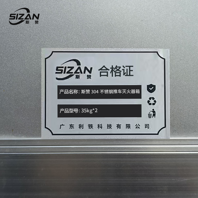 斯赞 304不锈钢推车灭火器箱 35kg*2 个高清大图