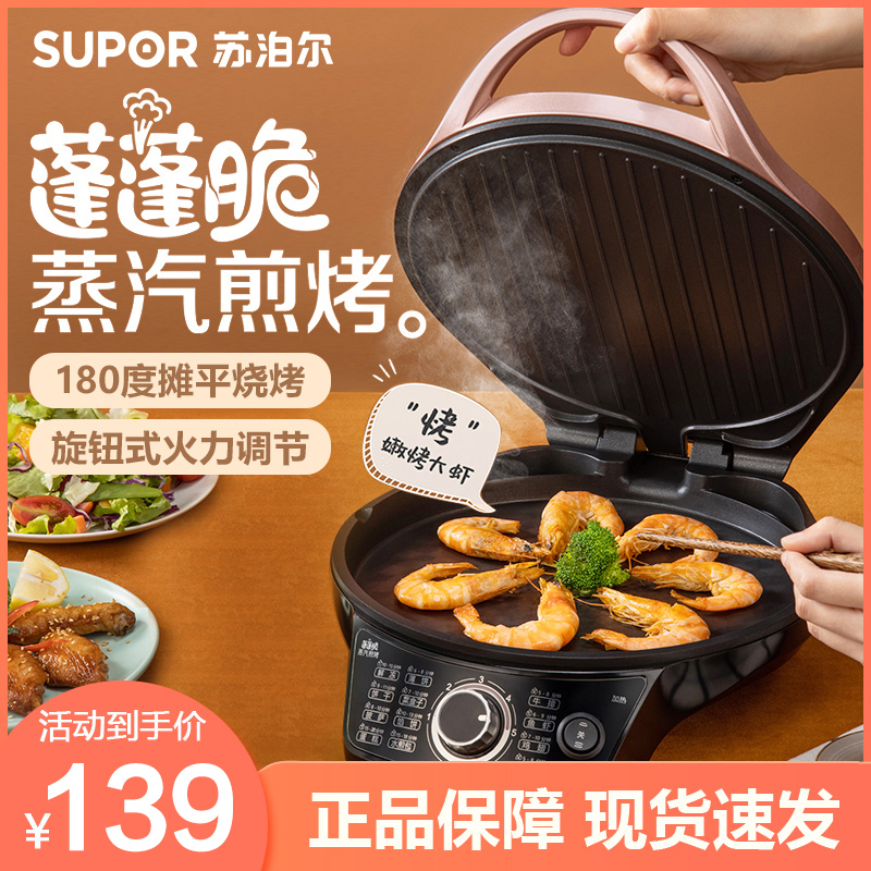 苏泊尔(SUPOR)电饼铛双面加热家用煎饼铛煎烤机三明治机烙饼锅早餐机烤盘火力可调蒸汽烤盘独立加热JD31A847A-Q