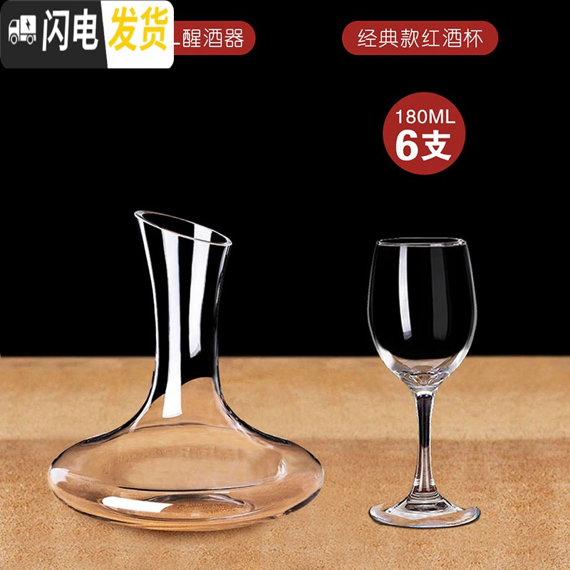 三维工匠红酒杯套装家用醒酒器欧式大号玻璃6只装水晶葡萄酒高脚杯酒具2个 经典款6只180+斜口高清大图