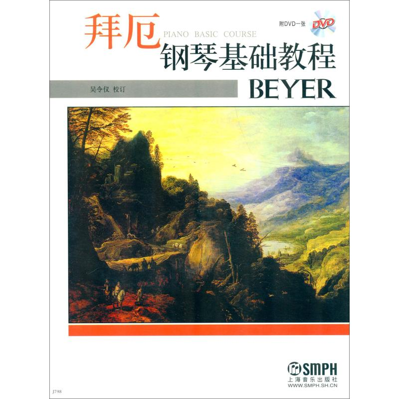 【M】拜厄钢琴基础教程 有声版-9787805539423
