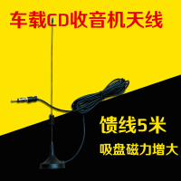 车载收音机天线 cd机天线家用 车载cd机改汽车fm天线 吸盘磁铁式SN7957