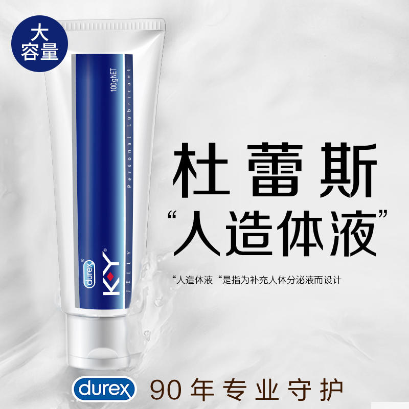 [润滑清爽]杜蕾斯KY润滑剂100g人体润滑液 男女高潮用油 夫妻成人情趣性用品 进口K-Y高清大图