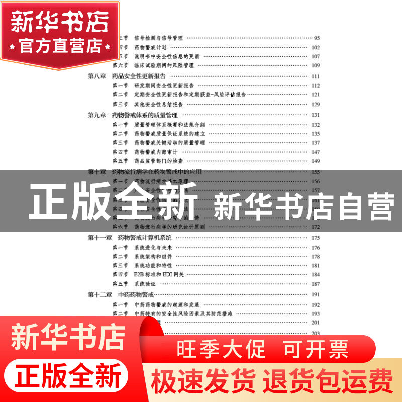 正版 药物警戒实践 国家药品监督管理局高级研修学院 中国医药科高清大图