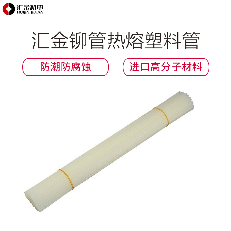 汇金huijin中性铆管6.0mm财务装订机 铆管 热熔塑料管 凭证装订机耗材 打孔机尼龙管