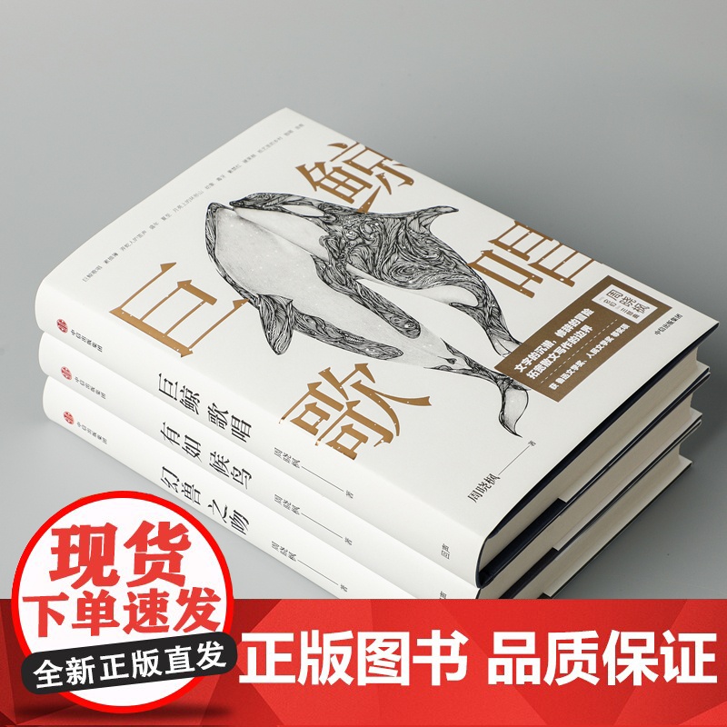 巨鲸歌唱(全新插图修订版)周晓枫散文代表作 鲁迅文学奖获奖作品 周晓枫 打破传统散文写作的藩篱 拓展探索散文文体的边界高清大图
