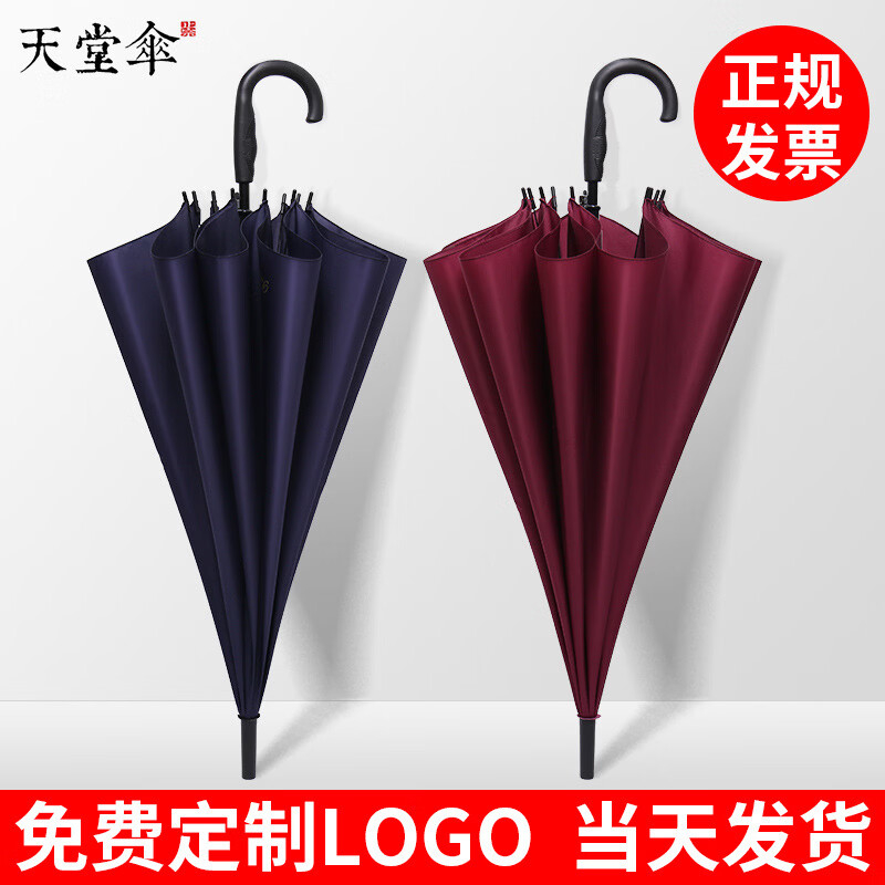 天堂伞 193E黑升级版直骨晴雨伞(单位:把)高清大图