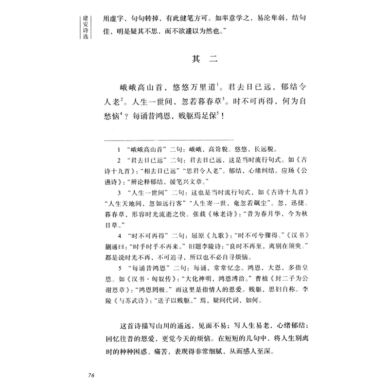正版新书]建安诗选刘跃进 撰9787100185714高清大图