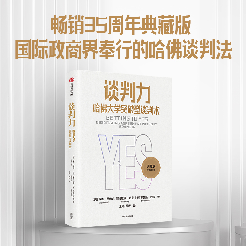 【M】谈判力 哈佛大学突破型谈判术 典藏版-9787521758160