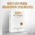 谈判力 哈佛大学突破型谈判术 典藏版