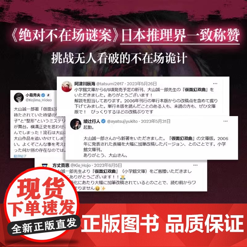 绝对不在场谜案 小说 大山诚一郎 新书 字母表谜案全员嫌疑人本格推理 本格悬疑小说 大山诚一郎 密室烧脑 李雨萍译高清大图