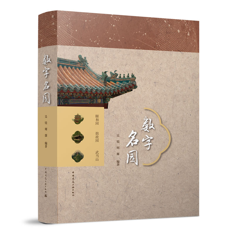 醉染图书数字名园(U盘版、网络版)9787894755735高清大图