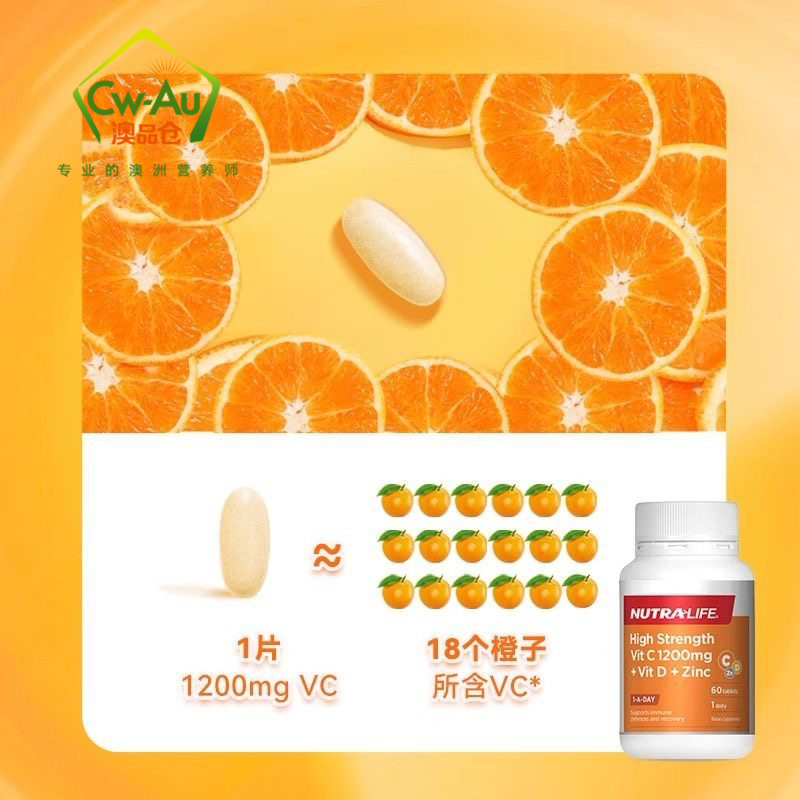 Nutralife 纽乐 维生素C加维生素D加锌复合片 60粒 1瓶装 vc+vd+锌 无酸不伤胃 新西兰高清大图