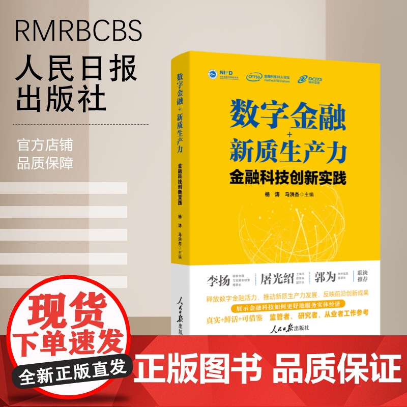 数字金融+新质生产力