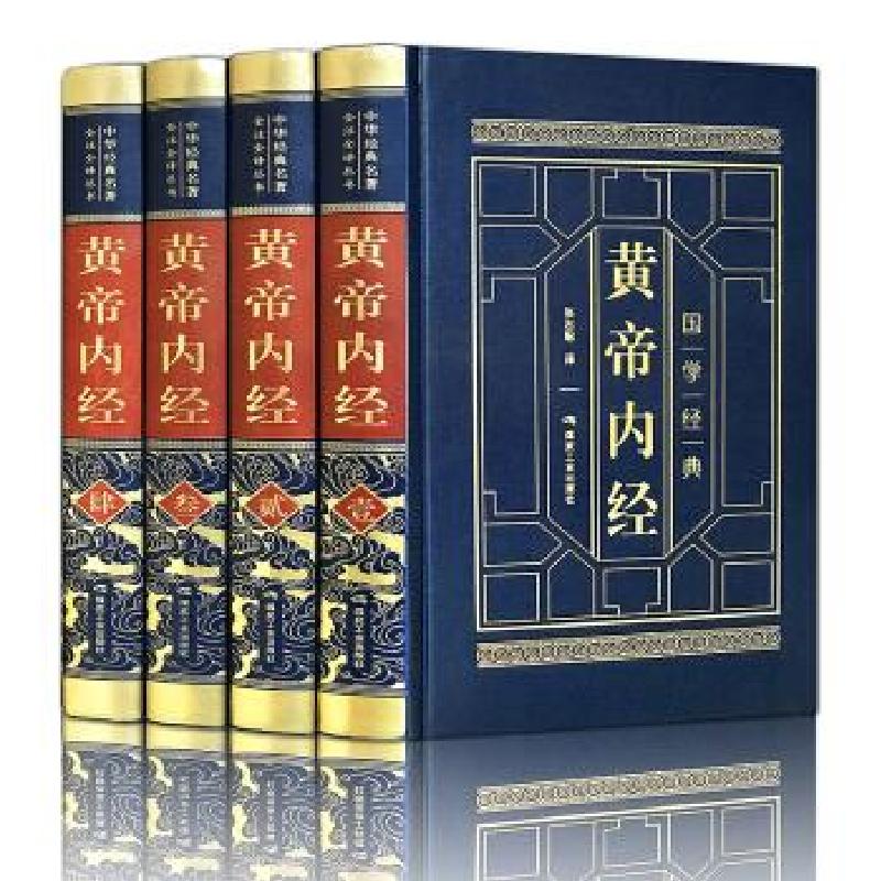 正版新书】黄帝内经张志聪 著9787502064129