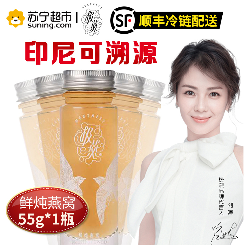 极燕鲜炖燕窝红枣55g*1瓶 即食燕窝 孕妇燕窝滋补营养品 冰糖燕窝羹 印尼进口正品金丝燕白燕含胶原蛋白