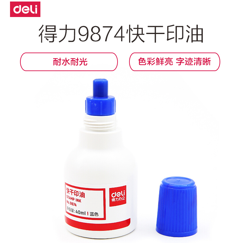 得力(deli)9874快干清洁印油40ml印油用于印台油印 印尼油蓝色 5瓶