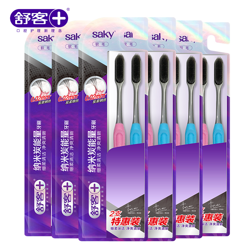 舒客 Saky 牙刷舒客舒克纳米炭能量牙刷6盒12支装柔丝软胶毛成人情侣牙刷清新 价格图片品牌报价 苏宁易购恒彩家居生活专营店