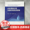 水处理膜过程污染机理及其控制 天然有机物膜污染行为与机理 生物大分子膜污染行为与机理 膜污染微生物生态机制与膜污染控制书