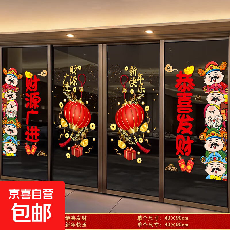 马年玻璃门贴纸新年静电贴春节店面装饰橱窗贴2026过年布置墙贴画 恭贺新禧+大吉大利 新年彩色玻璃贴-送刮板高清大图