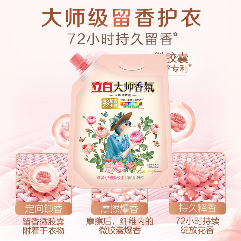 立白洗衣液1kg护色护衣深层洁净持久留香大师xf1kg-1d高清大图
