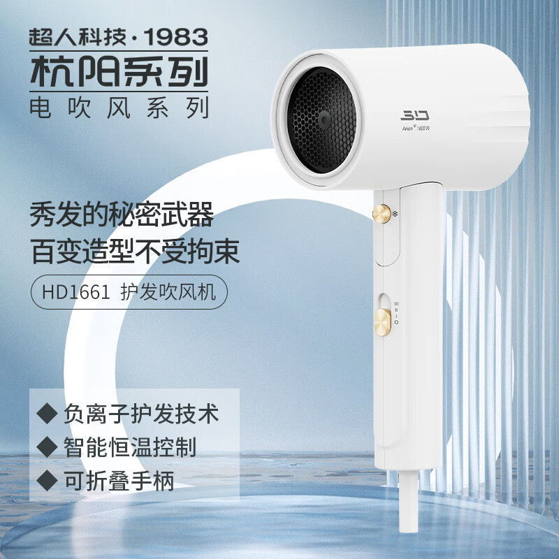 超人(SID)HD1661杭阳超人电吹风大风量速干吹风机负离子护发吹风筒
