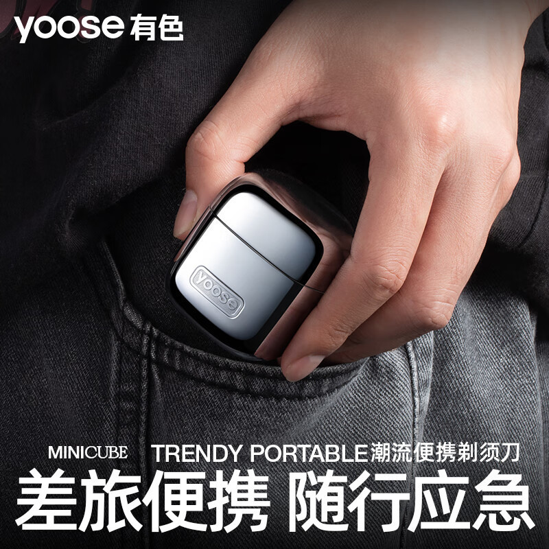 有色(yoose)D1单机款便携剃须刀电镀银高清大图