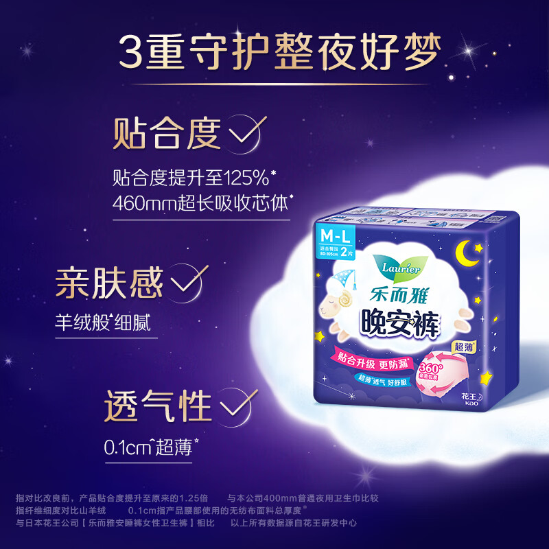 花王乐而雅晚安裤2片(M-L码)高清大图