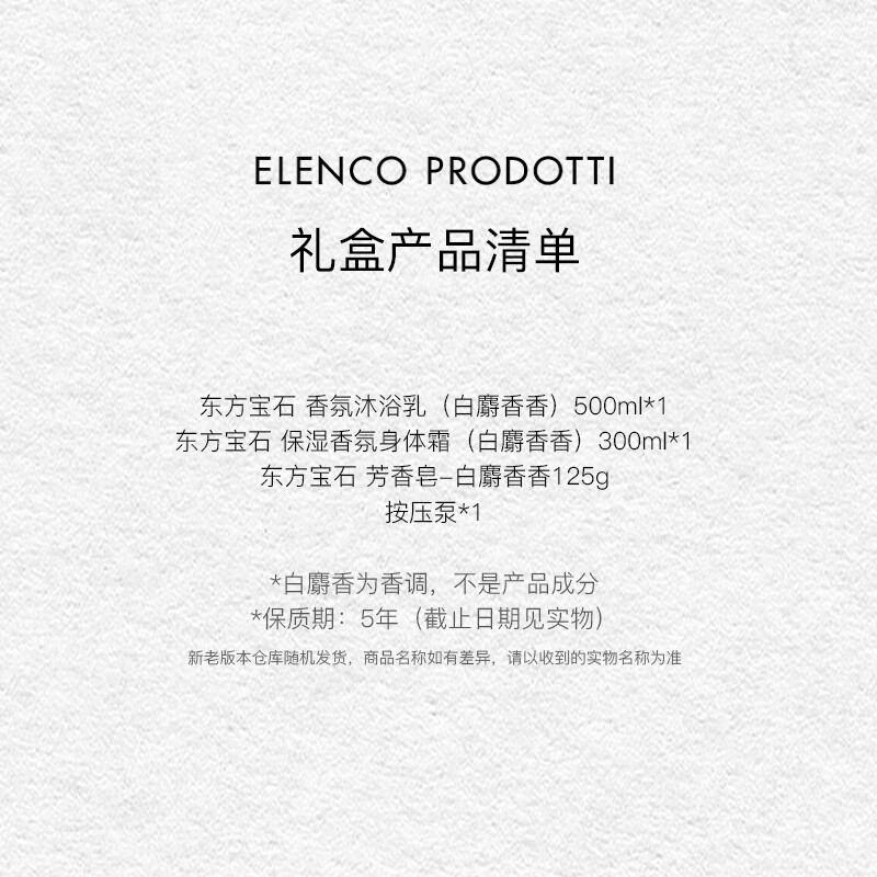 东方宝石身体护理精华乳液保湿滋润修护肌肤舒缓敏感持久留香轻盈质地易吸收高清大图
