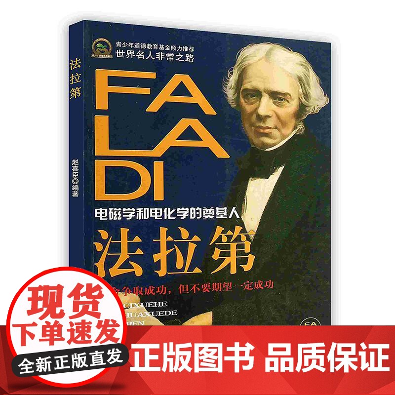 【按需印刷】法拉第