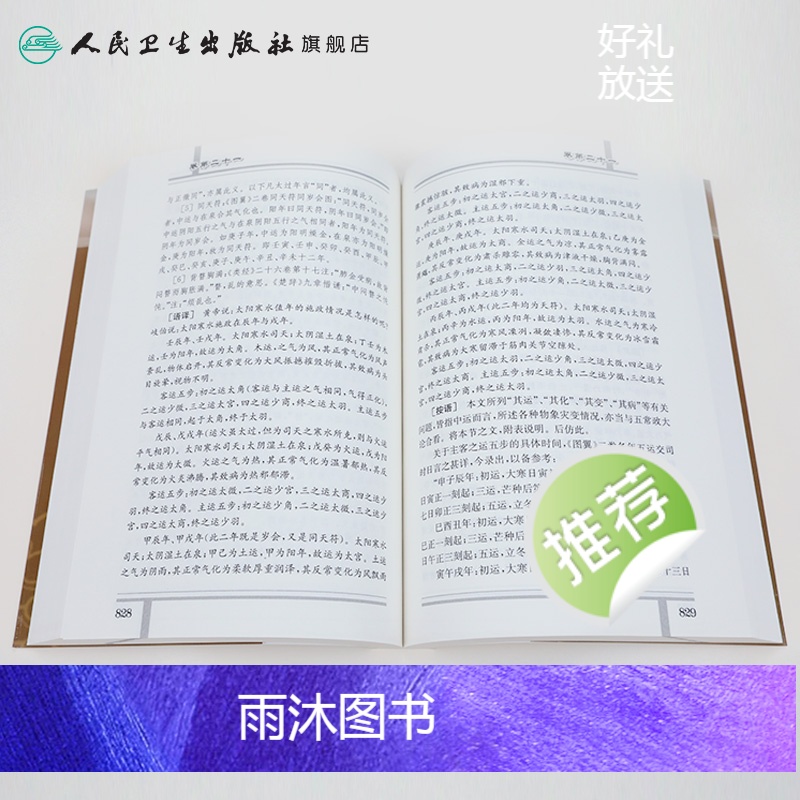 [正版]黄帝内经 素问校释下全集原著中医基础理论黄帝内针中医自学皇帝内经搭本草纲目伤寒论汤头歌诀人民卫生出版社中医书籍高清大图