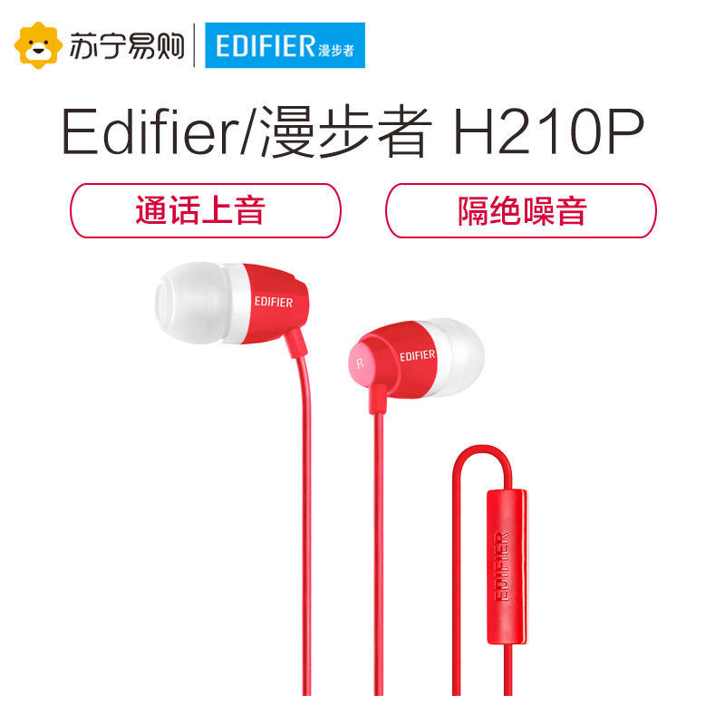 Edifier/漫步者 H210P手机电脑重低音MP3运动3.5mm插孔有线耳机带麦入耳式炫酷红色高清大图