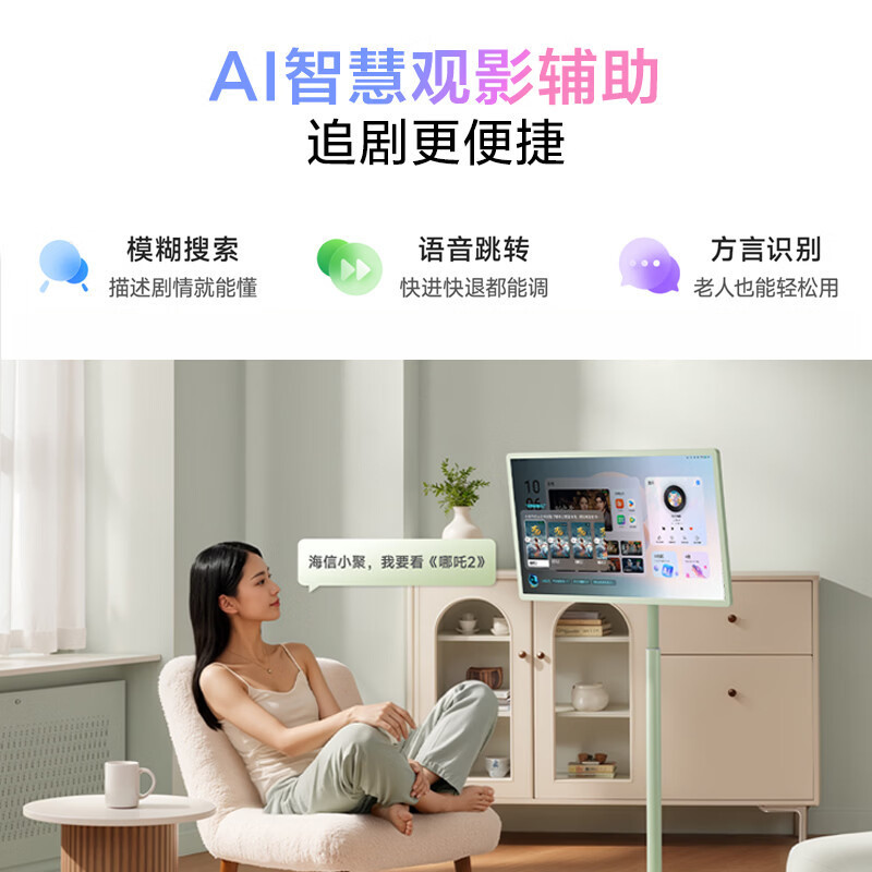 海信大白X7 Pro 初芽绿16H长续航 27英寸8核8+256GB大平板 移动电视 亲子观影高清大图