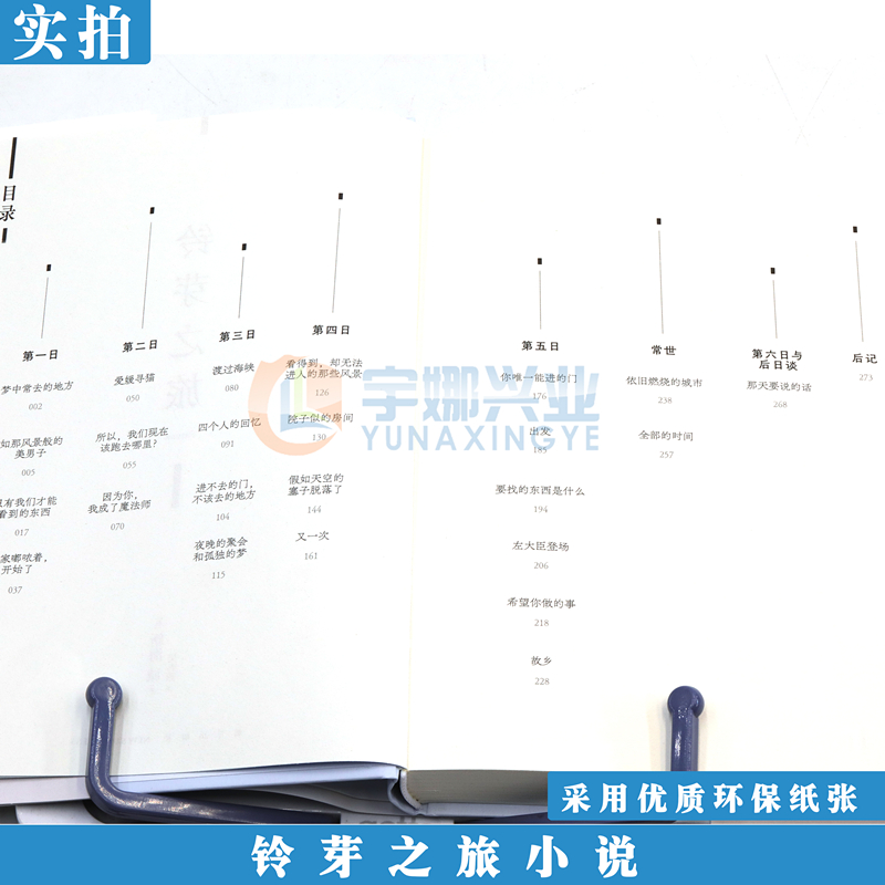 [正版]赠双封面+书签+海报X1 铃芽之旅小说 普通版 新海诚 铃芽户缔小说简中文版 新海诚动画天气之子你的名字小高清大图