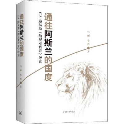11通往阿斯兰的国度978754265897522