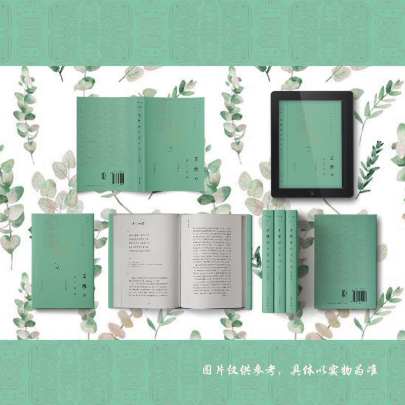 醉染图书王维诗鉴赏辞典(珍藏本)9787532655427高清大图