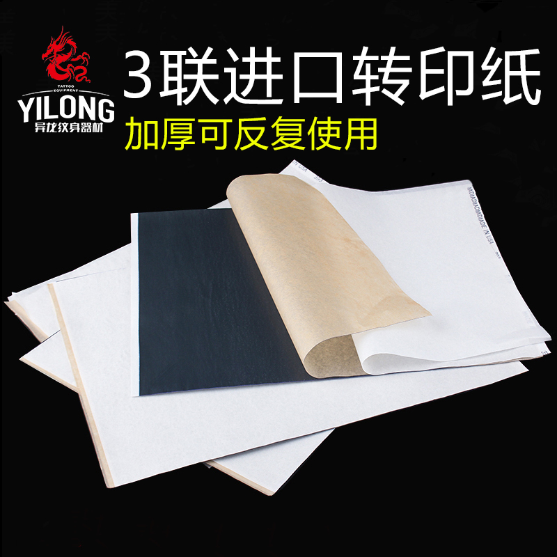 浙江异龙纹身器材进口3联纹身转印纸转印清晰不掉色多转加厚