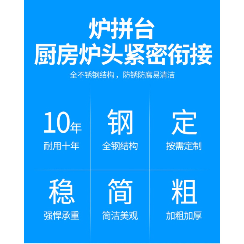 调料拼台