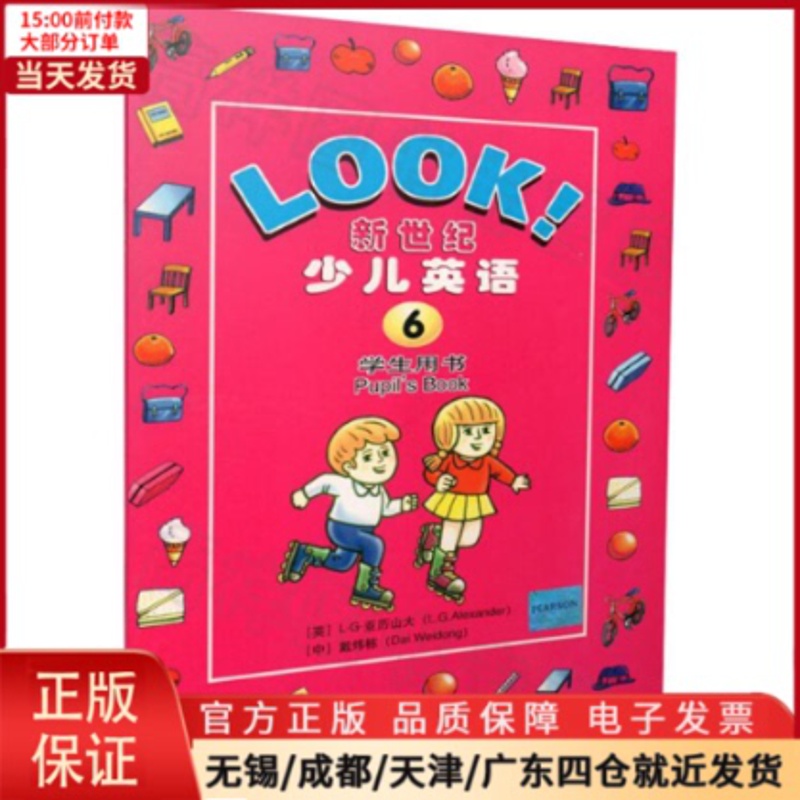 [正版]全新 新世纪少儿英语 6 学生用书 儿童读物/童书/幼儿/少儿英语 9787810804523高清大图