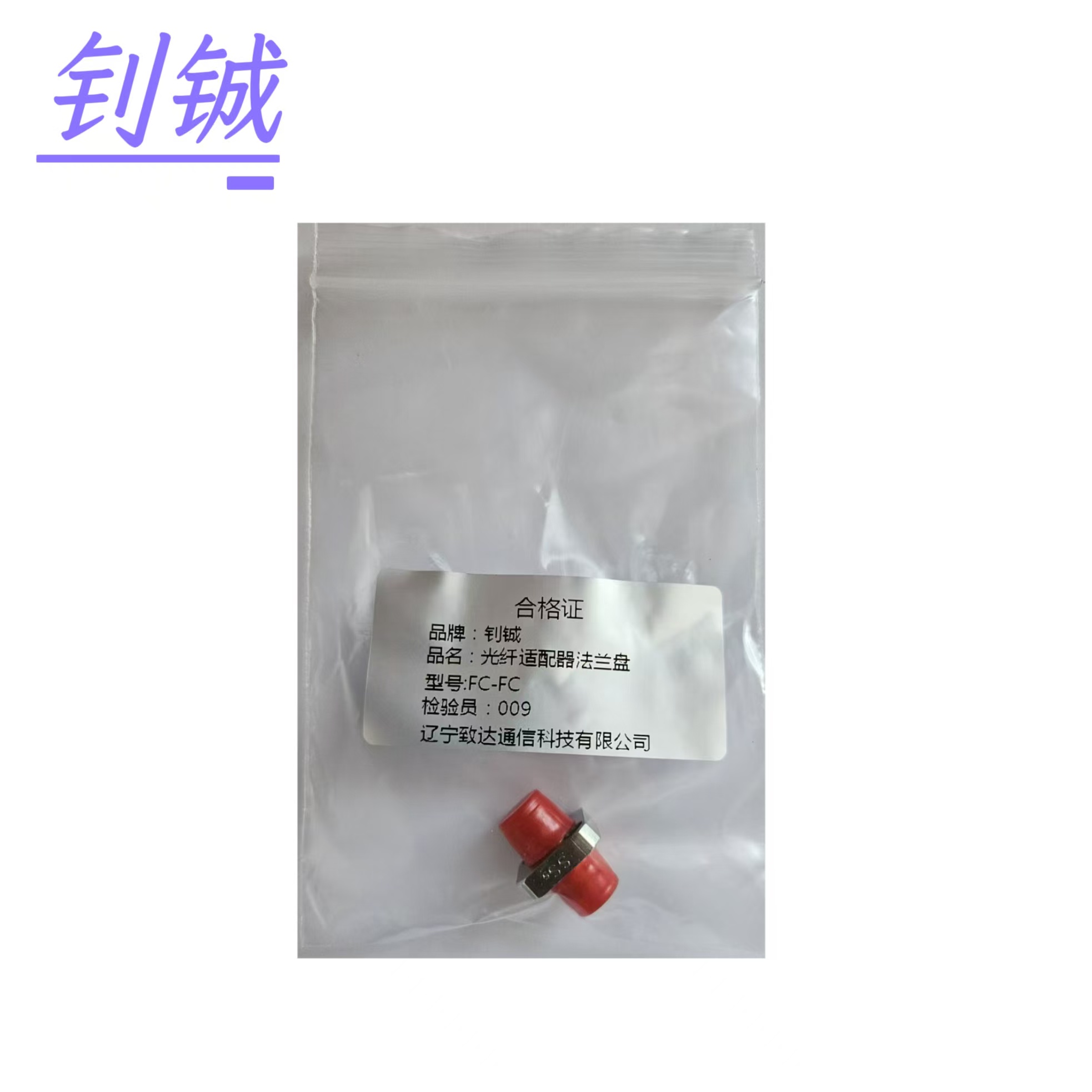 钊铖光纤适配器FC-FC法兰盘方形/个高清大图