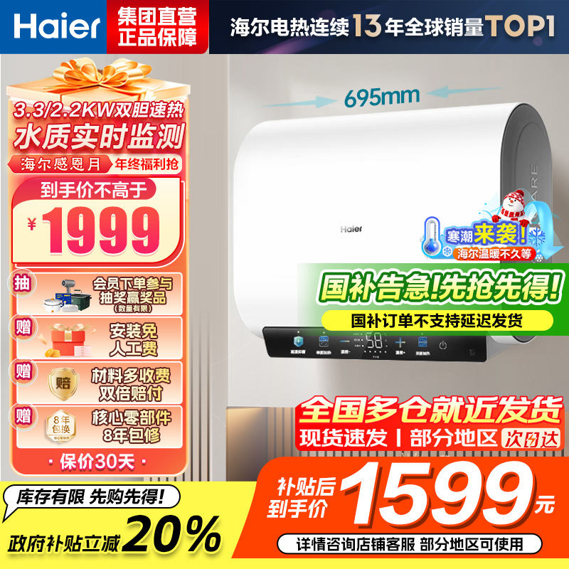 海尔热水器电热水器储水式扁桶双胆家用洗澡一级能效智慧节能上门安装BK3mini 60L 3300W 行业至短 冰雪白外观