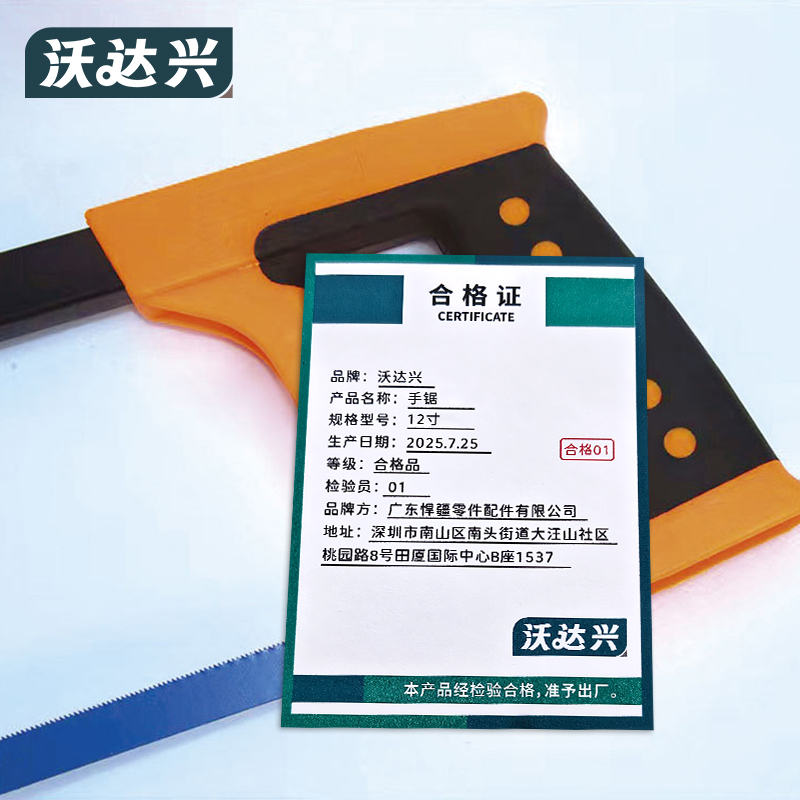 沃达兴 手锯 12寸 把高清大图