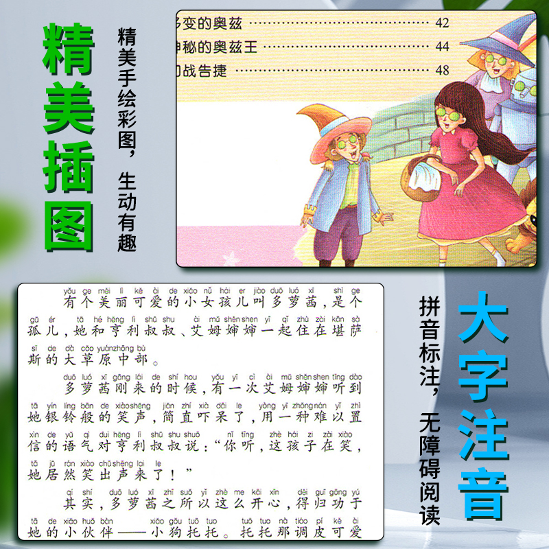 绿野仙踪 [正版]爱不释手的成长经典绿野仙踪鲍姆著名家全程助读快乐阅读打造经典阅读典范彩图注音版 无障碍阅读黑龙江美术出高清大图