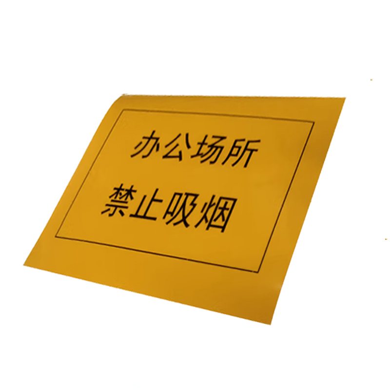 中电鼎润 size1200 200mm*200mm 6张/盒 哑光标贴 1.00 卷/盒 (计价单位:盒) 黄色高清大图