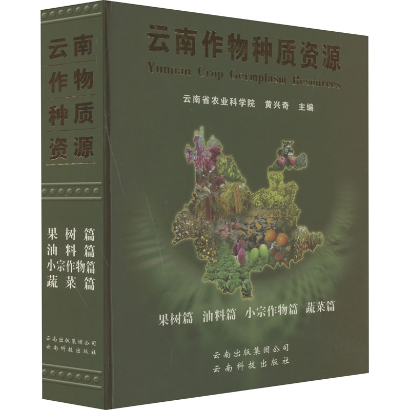 云南作物种质资源