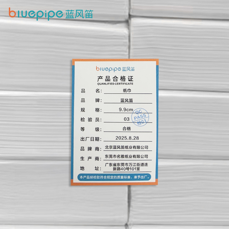 蓝风笛 纸 巾 9.9 cm 组高清大图