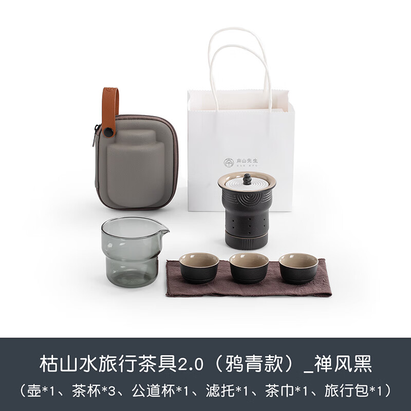 南山先生 旅行茶具套装日式便携陶瓷泡茶壶茶具一壶三杯枯山水2.0茶具套装