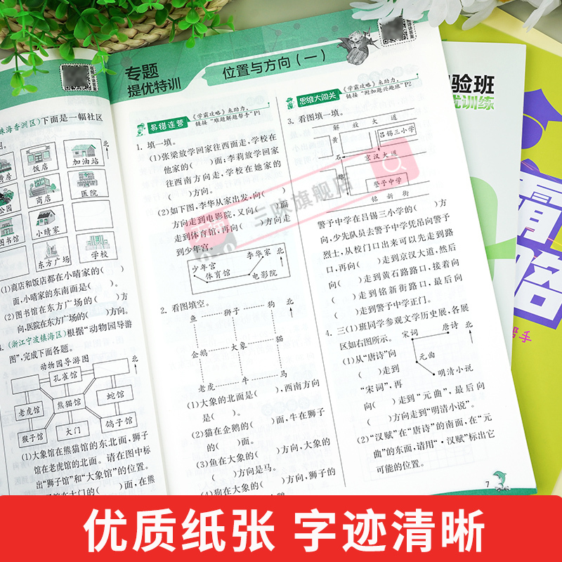 数学★冀教版(提优训练) 五年级上 [正版]2024秋新实验班提优训练二三年级上下册一年级四年级五六年级语文人教版数学苏